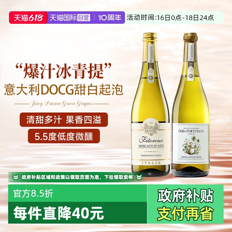 【自营】意大利起泡酒莫斯卡托阿斯蒂DOCG气泡甜白葡萄酒赠香槟杯