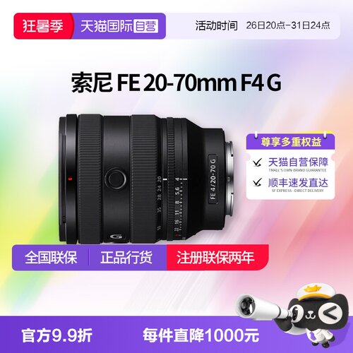 【自营】索尼 FE 20-70mm F4 G全画幅超广角标准变焦镜头2070镜头