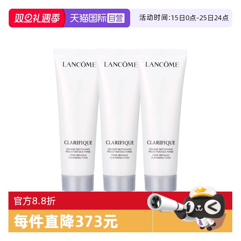 【自营】Lancome/兰蔻净澈焕肤极光洁面乳50ml*3洗面奶