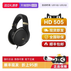 【自营】森海塞尔HD505头戴式有线HIFI高保真开放式监听耳机新款