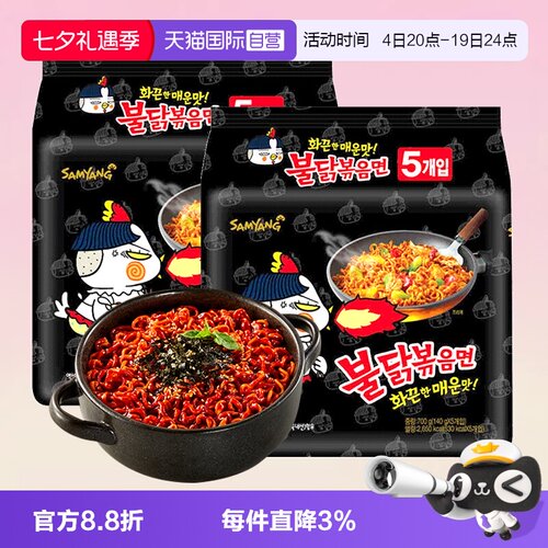 【自营】韩国进口三养火鸡面samyang过鸡年面拌面方便面【活动】