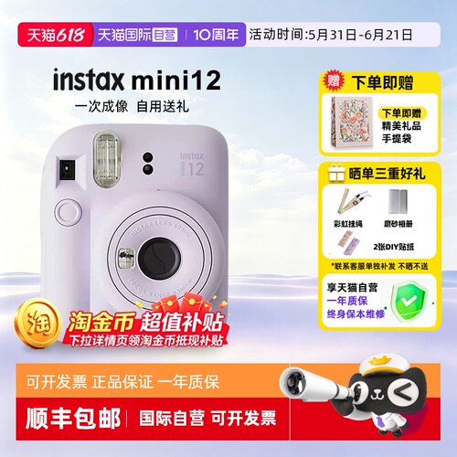 富士mini12拍立得可爱迷你相机