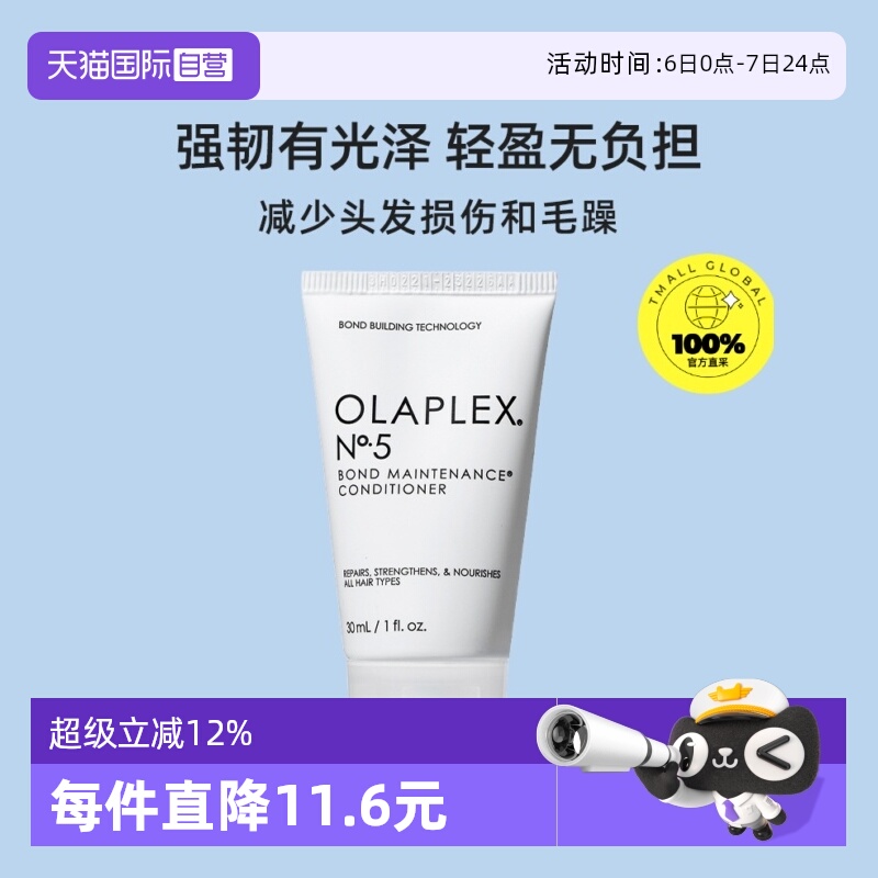 欧拉裴5号护发素中样30ml