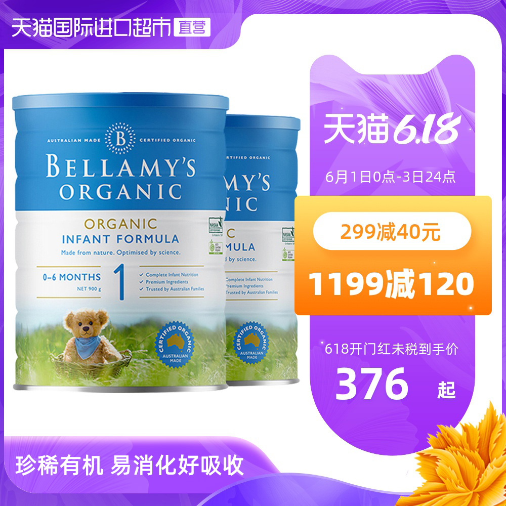【直营】2罐新配方升级澳洲贝拉米进口有机婴幼儿配方奶粉1段900g