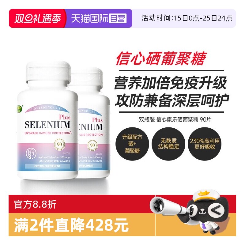 信心康乐硒葡聚糖麦芽硒