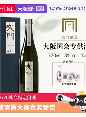 【自营】G20峰会餐前酒日本进口清酒大门45纯米大吟酿720ml礼盒装