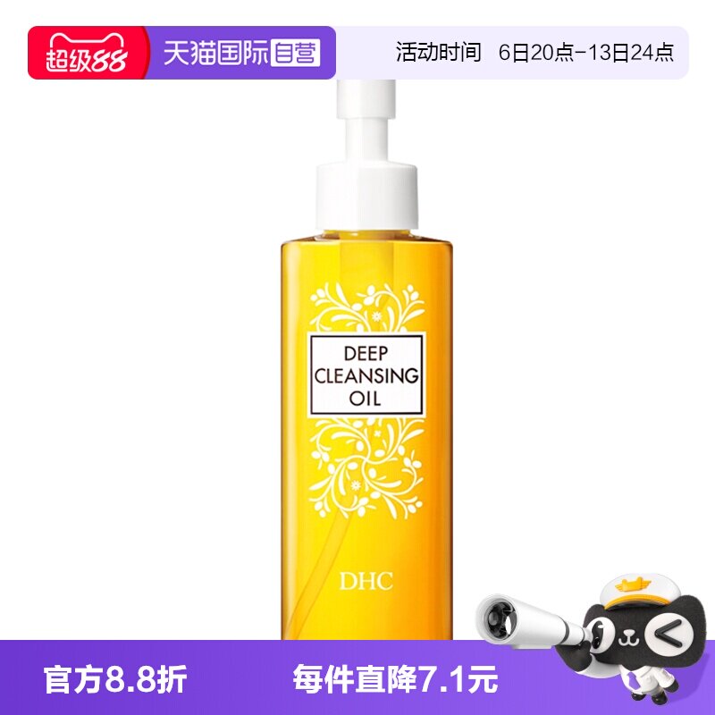 【自营】DHC橄榄卸妆油120ml乳化快温和清洁卸护三合一清爽不粘腻图片