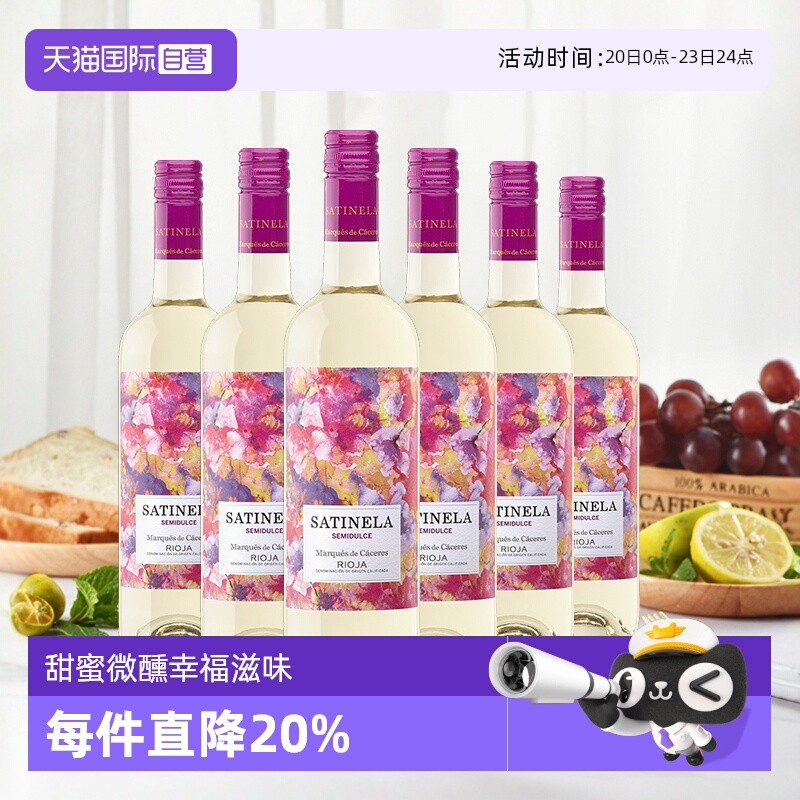 【自营】艾木茜/MC 西班牙原瓶原装进口半甜型干白葡萄酒适合冰饮