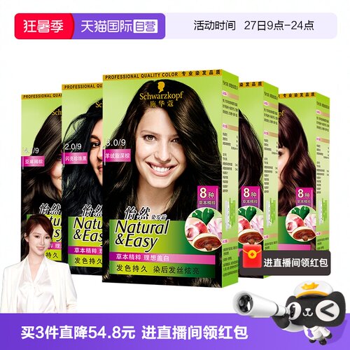 施华蔻染发剂无刺激多种颜色可选