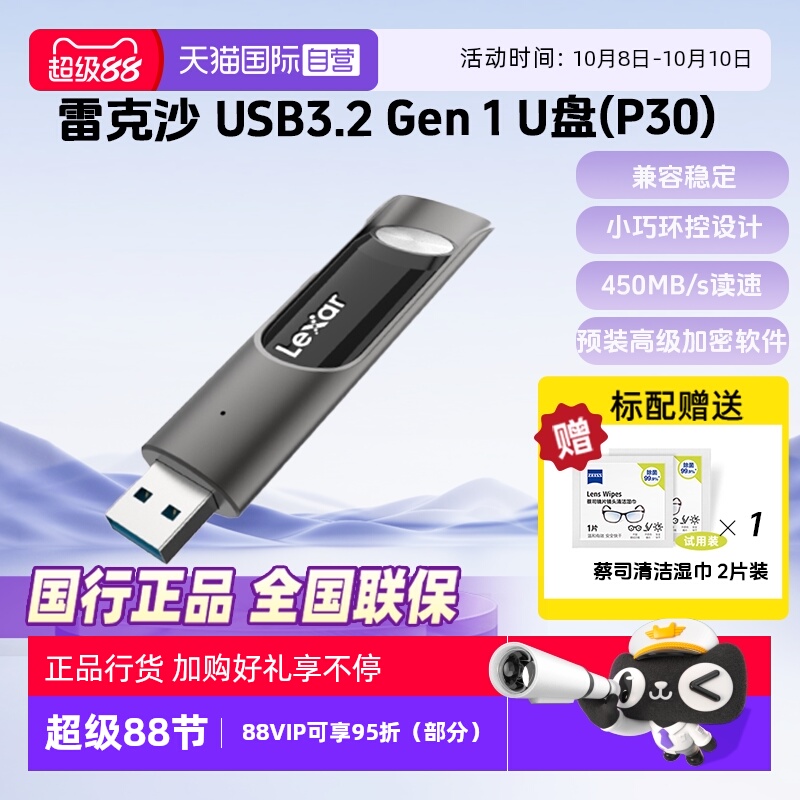 雷克沙高速U盘大容量USB3.2