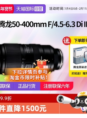 【自营】腾龙 50-400mm F/4.5-6.3 Di III VC VXD 变焦镜头50 400