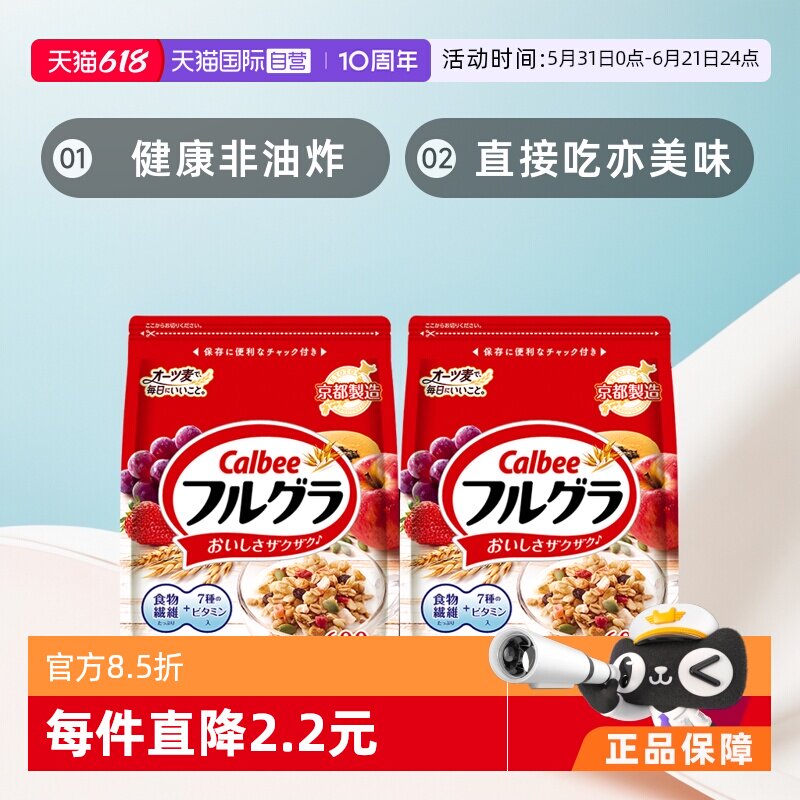 【自营】日本进口Calbee卡乐比水果燕麦片早餐冲饮谷物原味600g*2