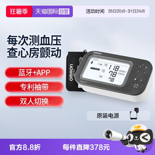 欧姆龙房颤血压计U738T