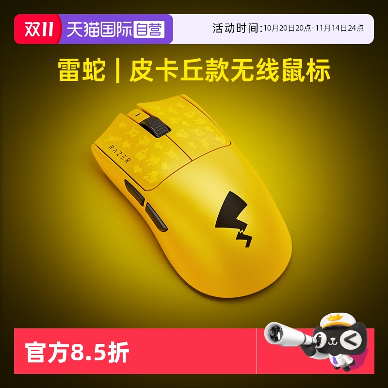 雷蛇宝可梦皮卡丘联名无线鼠标