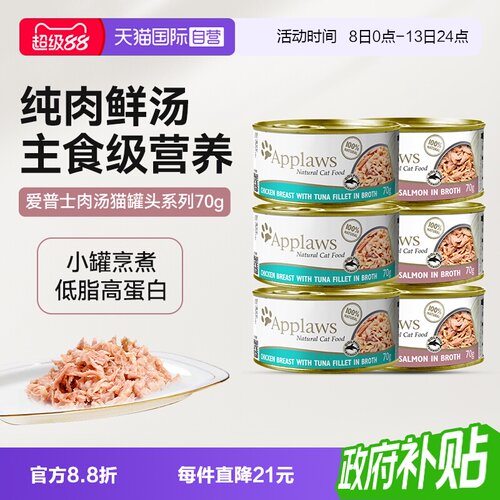 Applaws爱普士猫罐头猫咪零食