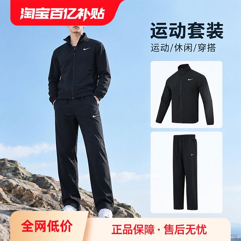 【自营】Nike耐克运动套装男装简约立领夹克外套训练时尚休闲长裤