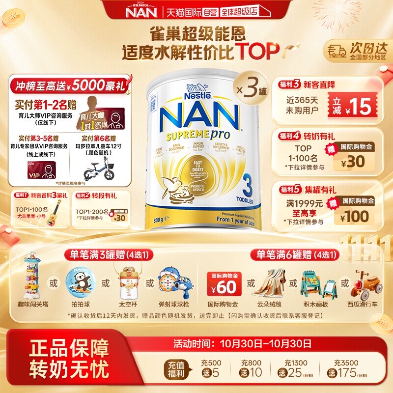 【自营】雀巢澳版超级能恩3段适度水解低敏奶粉超启800g*3 1岁+