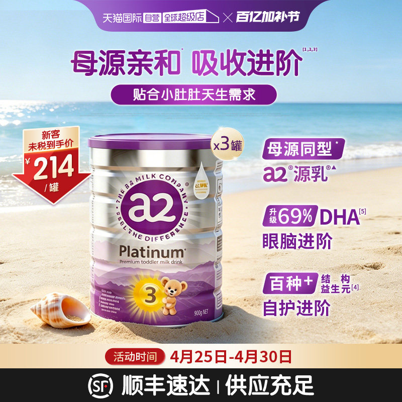 【自营】a2奶粉三段紫白金婴幼儿3段1岁以上900g*3罐