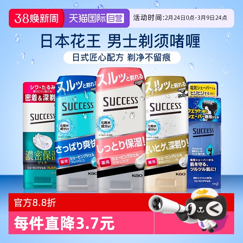 【自营】日本花王剃须啫喱膏男士泡沫透明凝胶棒皂电动刀软化胡须