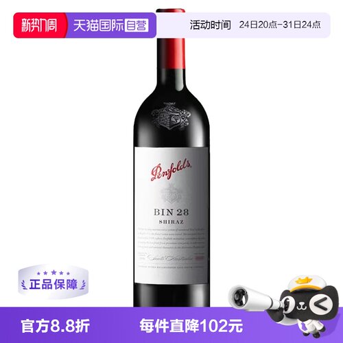 【自营】澳大利亚奔富 BIN28西拉/设拉子干红葡萄酒单支 木塞跨境