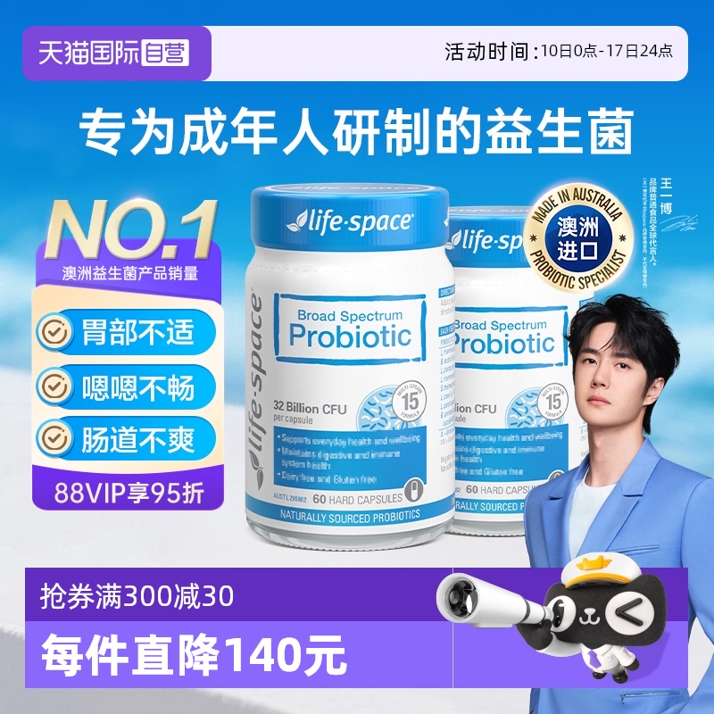 【自营】lifespace益倍适成人广谱益生菌60粒*2【王一博