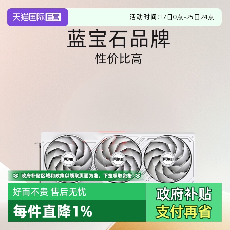 蓝宝石Sapphire游戏显卡个人送保