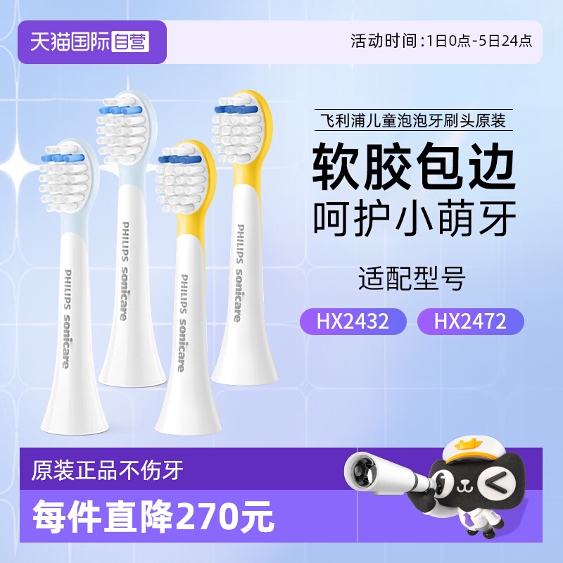 飞利浦儿童牙刷头适配泡泡牙刷