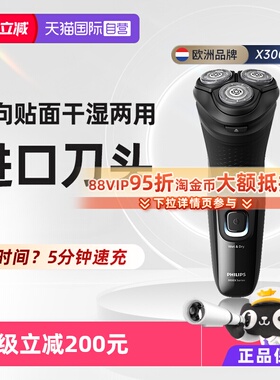【自营】飞利浦电动剃须刀X3001刮胡刀干湿双用正品三刀头送男友