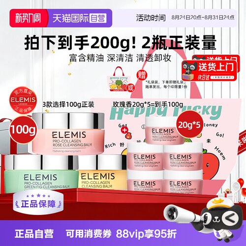 艾丽美海洋臻萃胶原卸妆膏200g