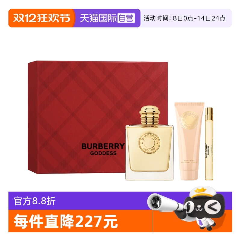 博柏利女神香水限定礼盒