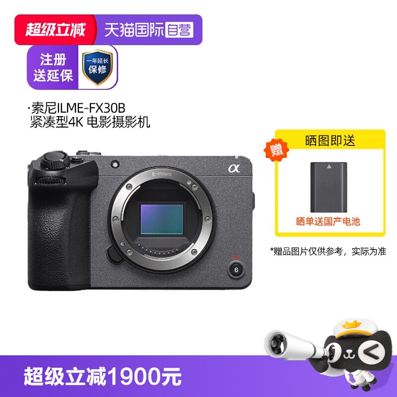 【自营】SONY 索尼 ILME-FX30B 紧凑型4K 电影摄影机图片