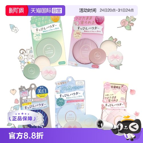 日本Club晚安粉26g蜜粉散粉控油