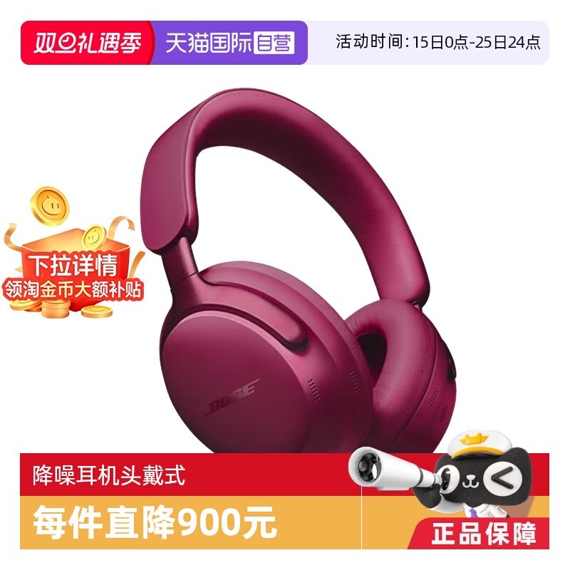【自营】Bose QC消噪耳机Ultra 无线蓝牙头戴式降噪空间
