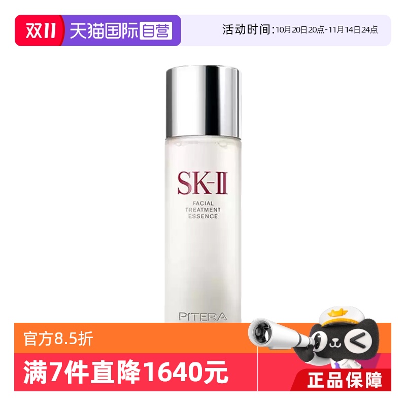 【自营】SK-II神仙水护肤精华露230ml水油平衡补水高保湿提亮