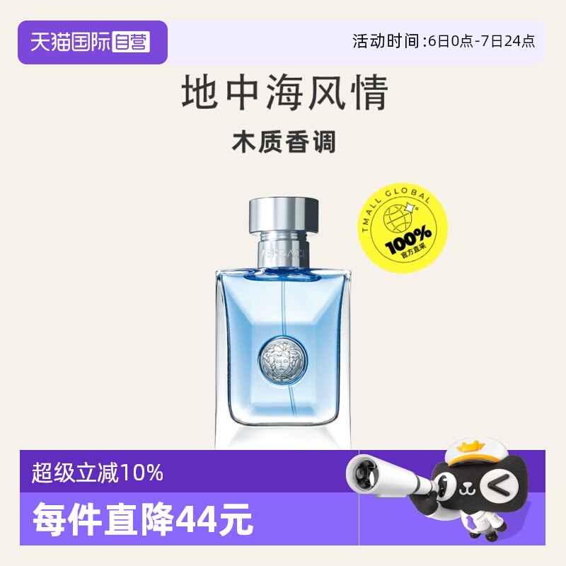 情人节礼物范思哲同名男士淡香水