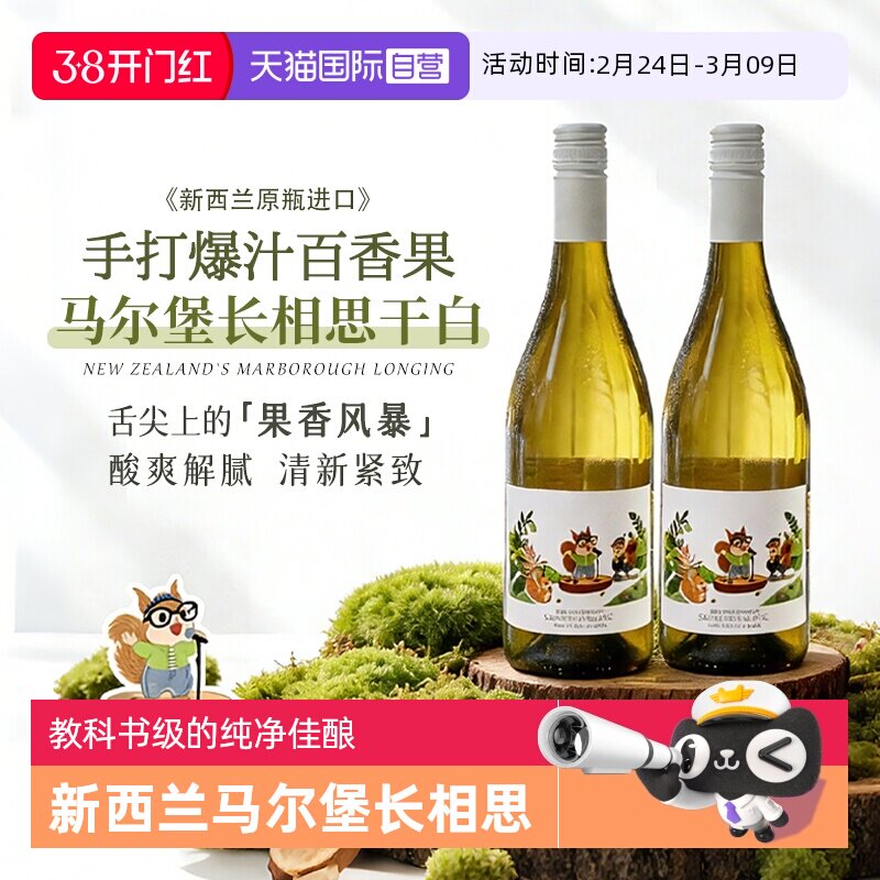 【自营】新西兰马尔堡原瓶进口长相思白葡萄酒13度干白正品果酒