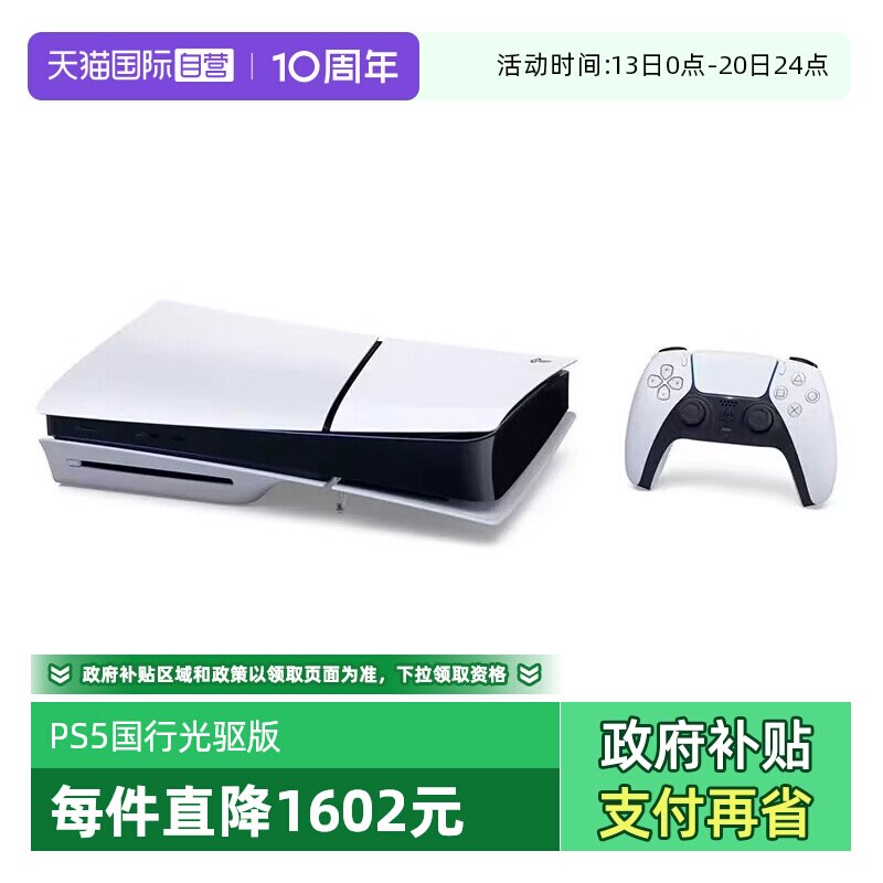 【自营】索尼（SONY）PS5 PlayStation®5（轻薄