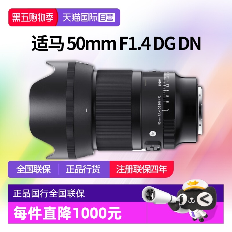 适马5014art全画幅微单定焦镜头