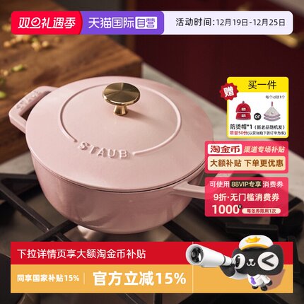【自营】【新品】staub珐宝珐琅锅18cm多用铸铁锅无涂层炖多功能