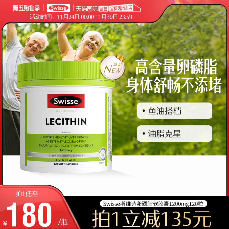 Swisse斯维诗大豆卵磷脂胶囊