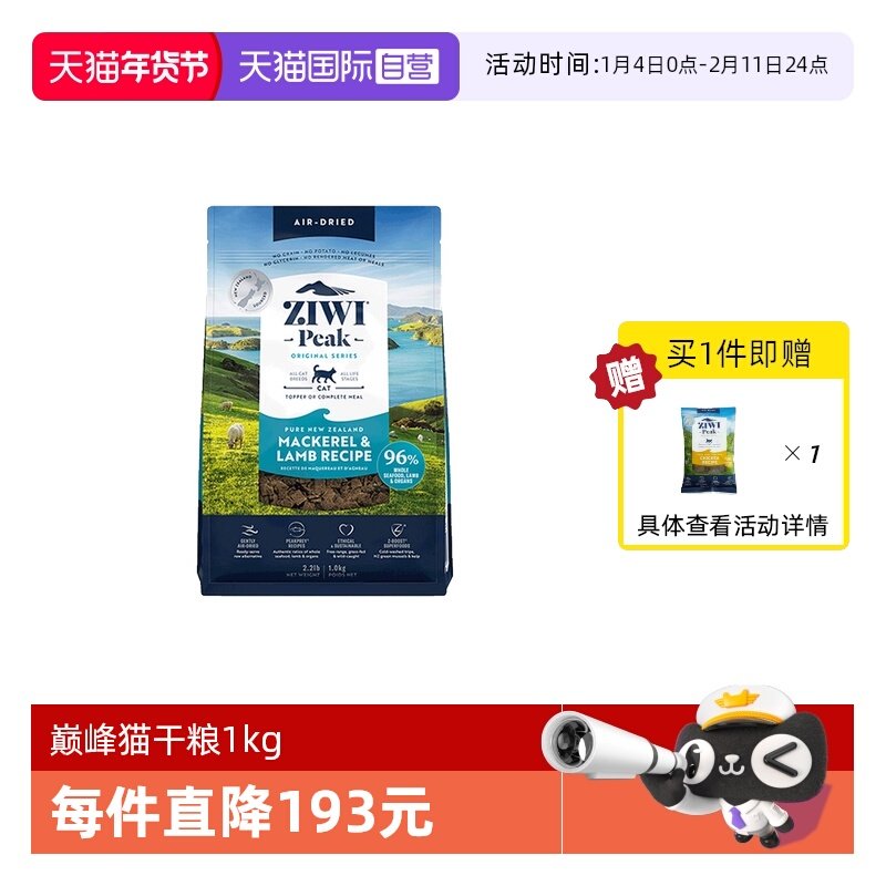 【自营】ziwi巅峰风干猫粮1kg无谷肉干全阶猫粮成幼猫粮通用猫粮,宠物/宠物食品及用品,猫全价风干/烘焙粮,淘宝优惠券,粉丝福利购,淘宝优惠卷
