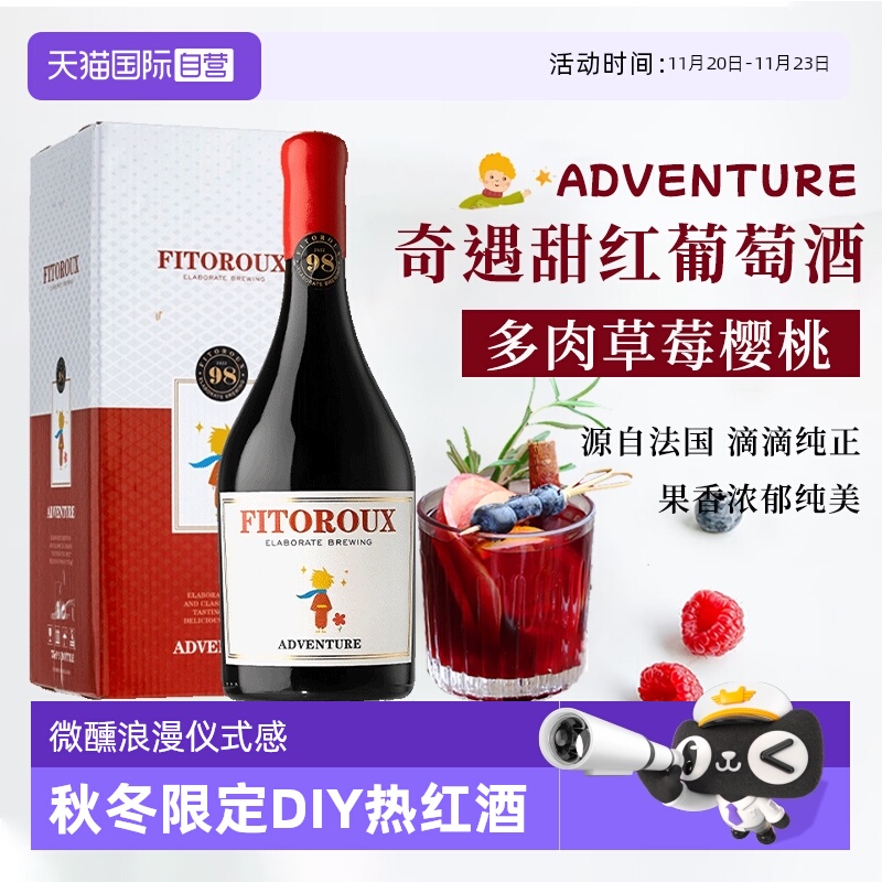 【自营】法国进口红酒甜红葡萄酒甜型女士晚安酒果酒热红酒礼盒装