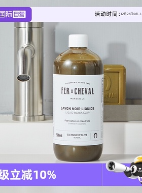 【自营】FER A CHEVAL马蹄铁黑皂液法国多功能清洁剂浓缩强力环保