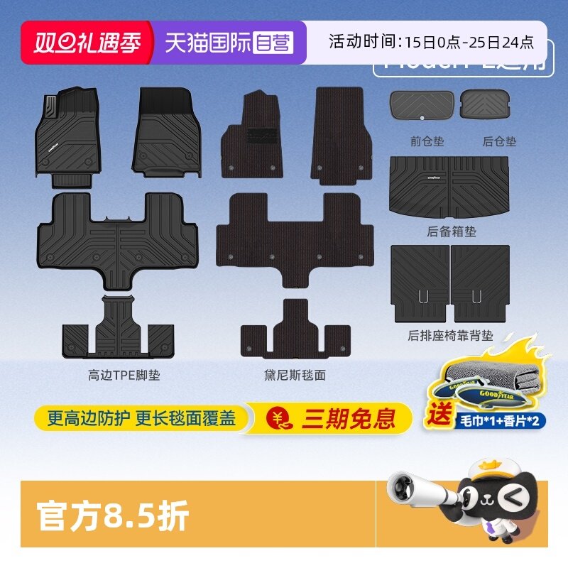 【自营】固特异适用于特斯拉Model Y L高边TPE汽车脚垫后备箱配件