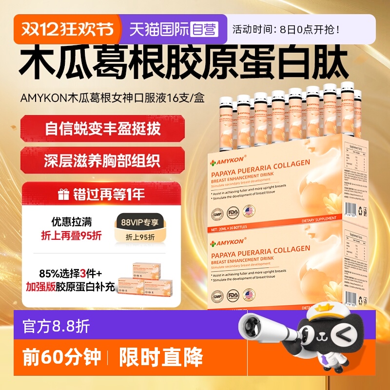 进口木瓜葛根粉健康胸部