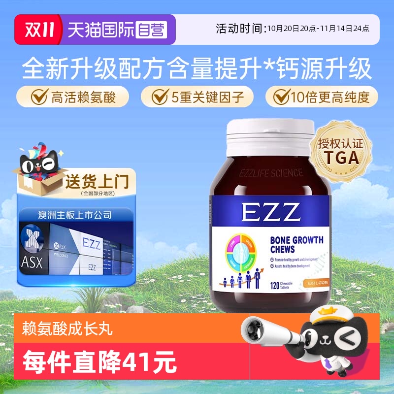 【自营】EZZ赖氨酸成长丸3.0甘氨酸镁补钙钙片维生素D3钙镁片澳洲