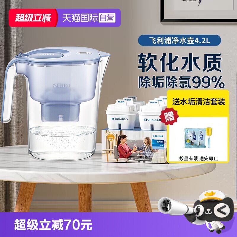 【自营】飞利浦净水壶家用滤水壶1壶13芯净水器滤芯直饮4.2L过滤