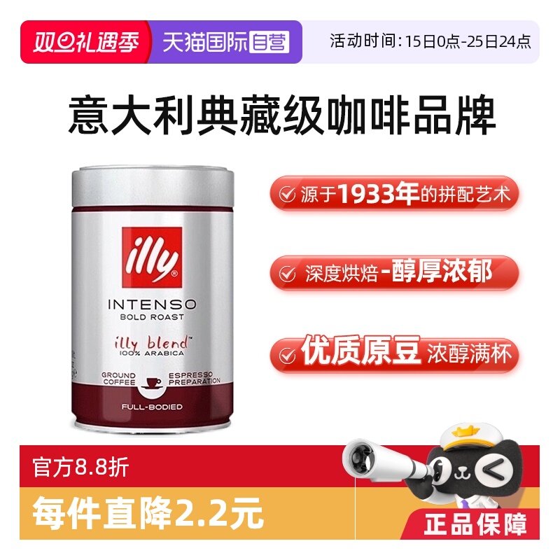 【自营】illy意利咖啡粉原罐装进口阿拉比卡深度烘焙手冲浓缩意式