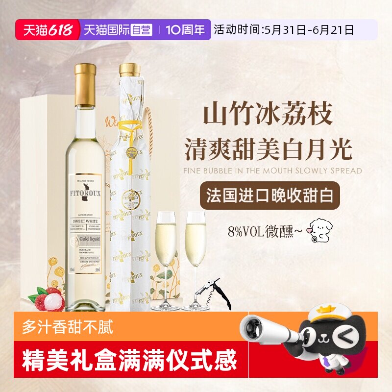 【自营】青提冰荔枝 法国进口晚收甜白葡萄酒微醺礼盒装赠香槟杯