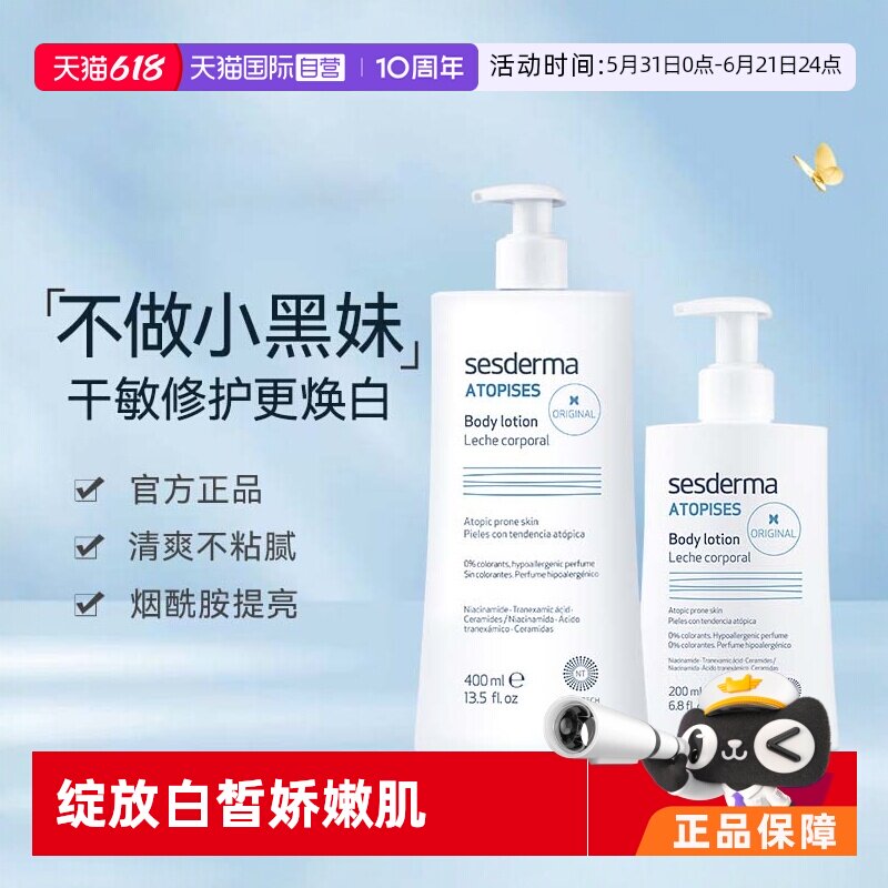 【自营】sesderma西班牙春夏男女焕白保湿补水经典款600ml身体乳